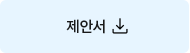 LG_U+웍스_구축형 제안서 요약본